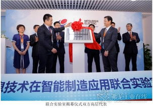 仪综所与三菱电机共建联合实验室 技术服务与开发双引擎驱动产业升级