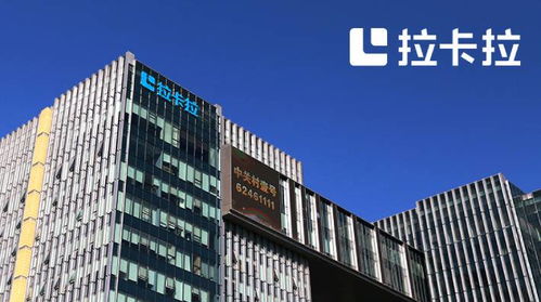 拉卡拉 以技术服务为内核，驱动科技金融新未来